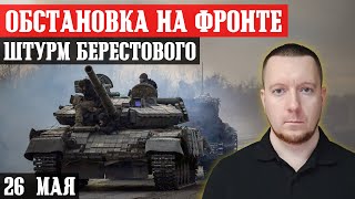 Сводки с фронта: Штурм Берестового. Ситуация в Нетайлово и Волчанске. Польша введёт войска?