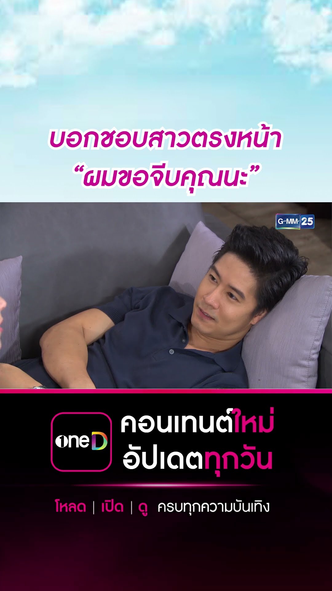 บอกชอบสาวตรงหน้า “ผมขอจีบคุณนะ” | #Shorts CLIP #ชะนีหนีคาน (บ้านสราญแลนด์) | GMM25