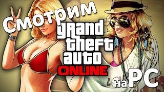 Grand Theft Auto Online (Смотрим че интересного в GTA 5 Online)