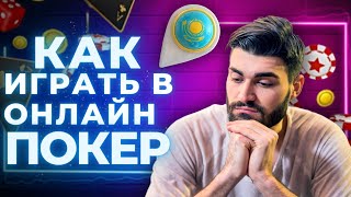 КАЗАХСТАН ЛУЧШИЕ ПОКЕР РУМЫ ДЛЯ НАЧИНАЮЩИХ🍏 ПОКЕР РУМ🍏 ДЛЯ НОВАЧКОВ КАЗАХСТАН🍏