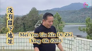 Mei You Liu Xia Di Zhi  (没有留下地址) - Cover By : ACen