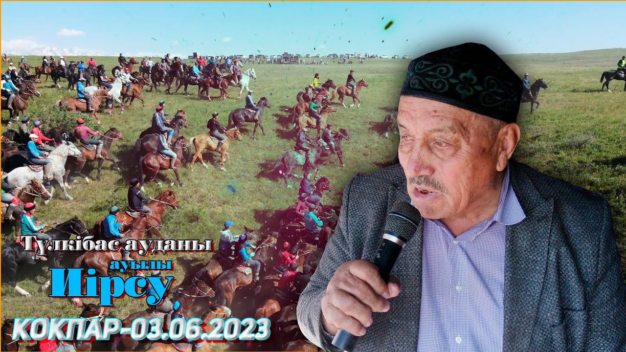 Әбілхан Дауылбаев көкеміздің немерелеріне арнап елден бата алу көкпар 03.06.2023жыл Иірсу ауылы