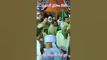 الله علي الصفاء والروحانيات بالدمع جودي ياعين مع الشيخ رجب الديروطي من ليله السيدة زينب ادفو 