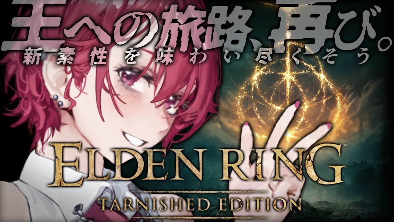 # 18 祈祷知識ガチ0から王になりたい一般OL 多分灰都ローデイルシバキ編※スパチャ禁止【ELDEN RING Tarnished Edition / エルデンリング 】