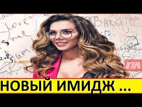 Анна Седокова изменилась до НЕУЗНАВАЕМОСТИ. Поклонники в восторге..