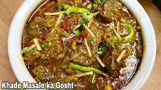 khade Masale Ka Gosht 🔥 Quick Easy & Most Delicious ❤️