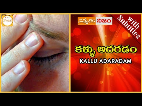 Is Flickering Eyes Good or Bad ? | Kallu Adaradam | Superstition | Nammakam Nijam | Bhakti