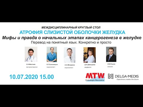 Атрофия слизистой оболочки желудка. Мифы и правда о начальных этапах канцерогенеза в желудке
