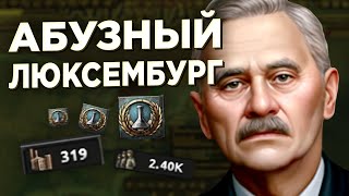 картинка: Хитрый Люксембург побеждает всех | HOI4