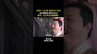 老朱微服私访误入“花船”,老朱:精彩至极;贪官:完犊子了  #朱元璋 #历史 #电视剧解说#古装剧  #chinesedrama #历史传奇剧 #中国电视剧