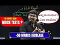 How to Attempt Mock Tests 😱 TG EAPCET 2026 🔥 Boost +50 Marks