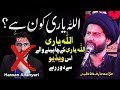 Again exposed hassan allahyari   maulana sayed arif hussain kazmi