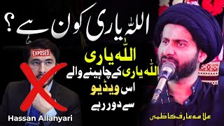 again Exposed Hassan Allahyari ||  Maulana sayed Arif Hussain kazmi