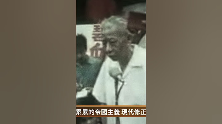 劉少奇是叛徒 內奸 工賊？｜ #百年真相 - 天天要聞