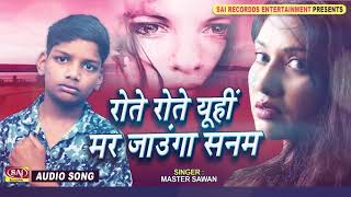 Rote Rote Yuhi mar jaunga Sanam