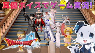 【ドラゴンクエスト10】#69 【ストーリーVer.4.5】Ver.4その31！とりあえずクオードくんの言う通りお手伝いするか～(*‘ω‘ *)？ディアンジさんの元へ～！耳優ボイスでゲーム実況！