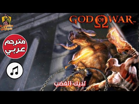 ترجمة موسيقى اله الحرب الجزء الاول عبور الفجوة       