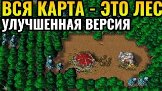 НЕЙТРАЛЫ ВЫПАДАЮТ ИЗ ДЕРЕВЬЕВ: Вся карта - это ЛЕС в Warcraft 3 Reforged | Forest Nothing