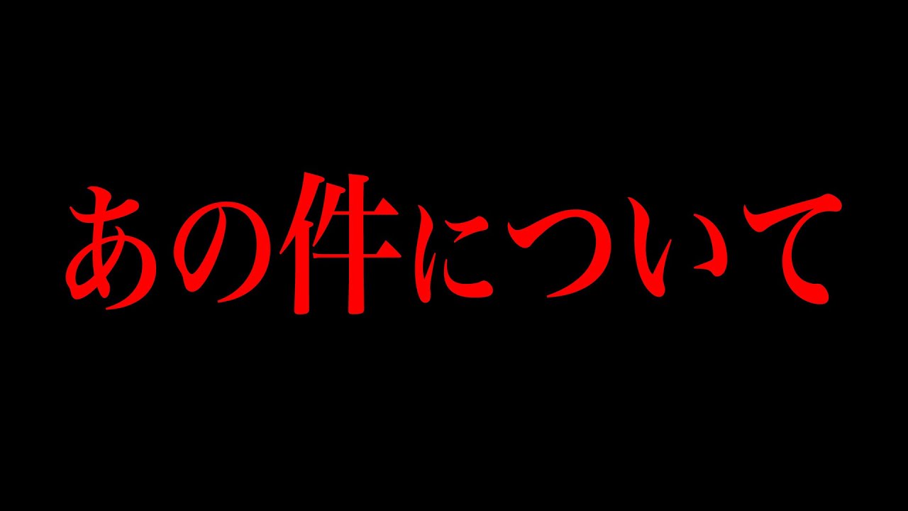 謝らないといけない事があります...