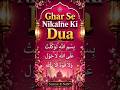 Powerful Dua Before Leaving Home. bismillah hi tawakalt #shorts #dua #islamicshorts