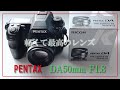 PENTAX-DA 50mmF1.8  impression