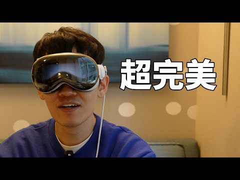 【Vision Pro】超完美的一小時使用感受！feat. 開箱｜大耳朵TV