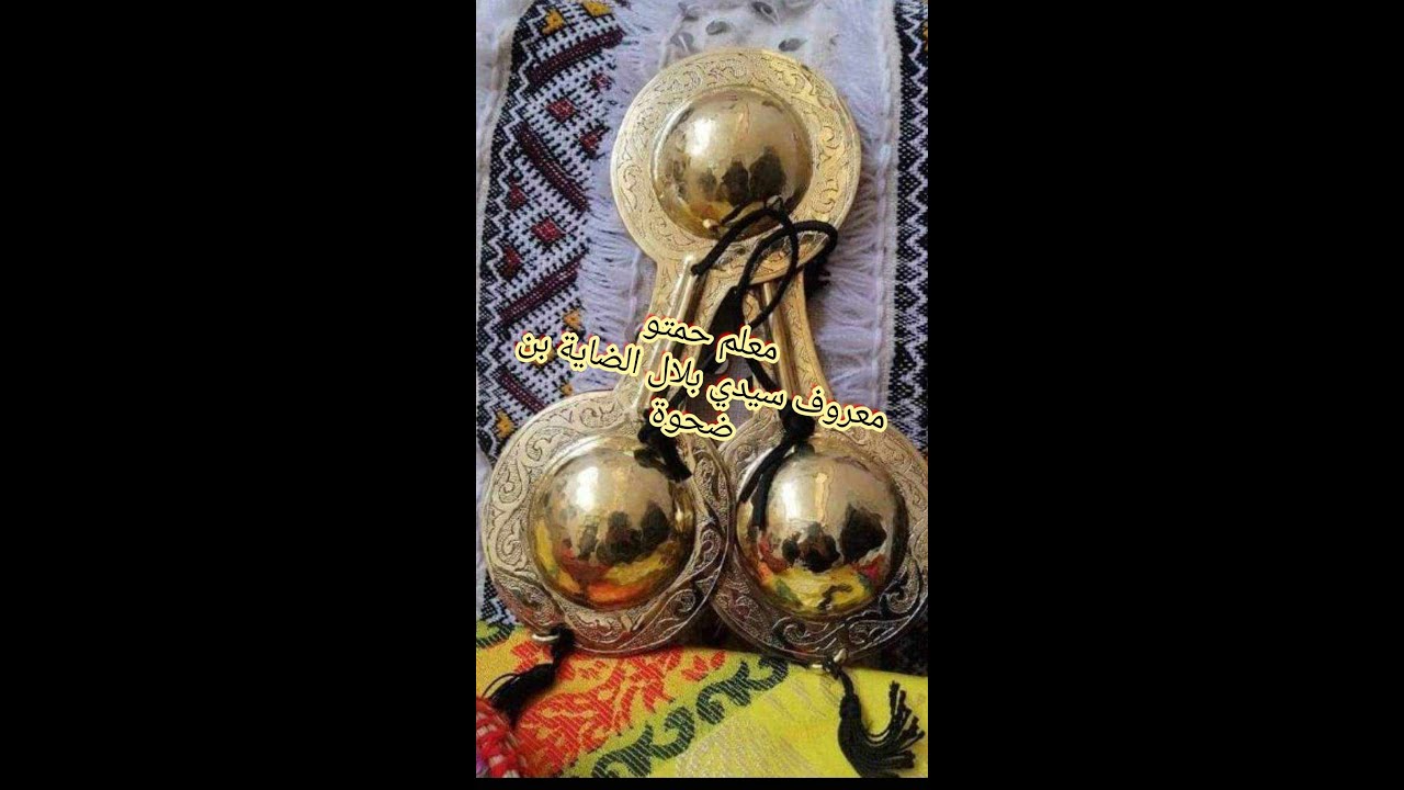 ديوان سيدي بلال غرداية معروف الضاية بن ضحوة 2023