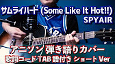 アニソン 弾き語り サムライハート 弾き語りカバー 歌詞 コードtab譜付き ショートバージョン Youtube