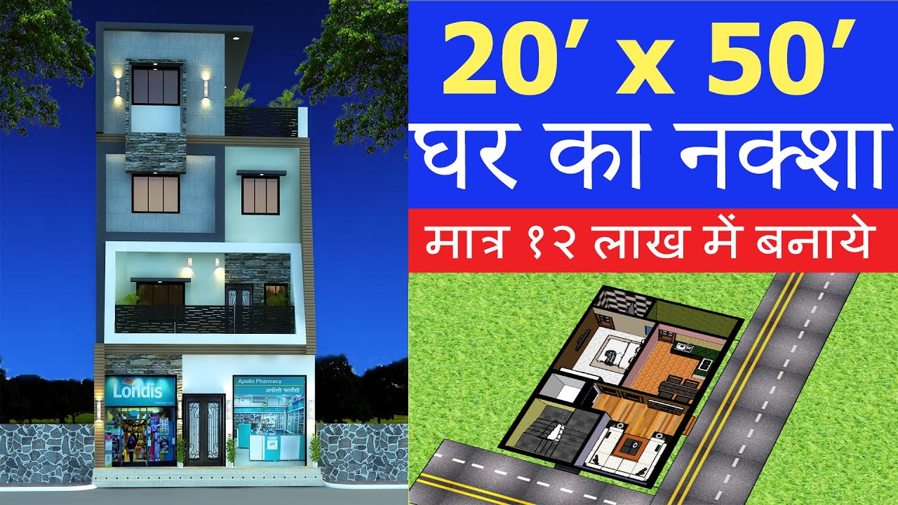 20 X 50 House Plan 20 by 50 Ghar Ka Naksha House