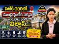 Luxury Villas in Hyderabad || Premium villas in hyderabad || One Nine Rezo || SumanTV Finance