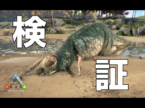 Ark Survival Evolved ギガノトサウルスを検証 オープンワールドで恐竜サバイバル Steam Youtube