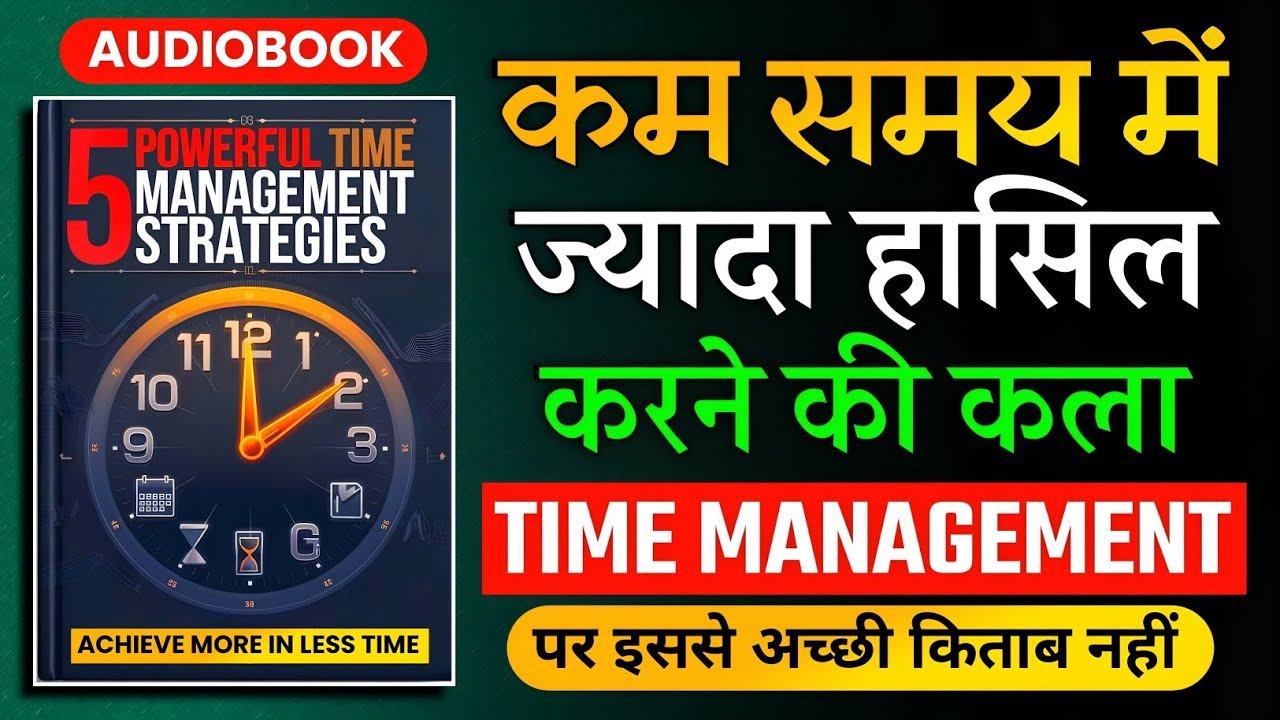कम समय में ज्यादा हासिल करें | 5 POWERFUL TIME MANAGEMENT STRATEGIES ...