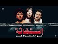 موسيقي فيلم استغاثة من العالم الاخر لمحمد هلال ١٩٨٥