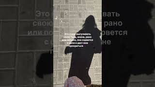 Тень в жизнь  #психология #самооценка #психологонлайн #личнаятерапия #аутентичность #самооценка