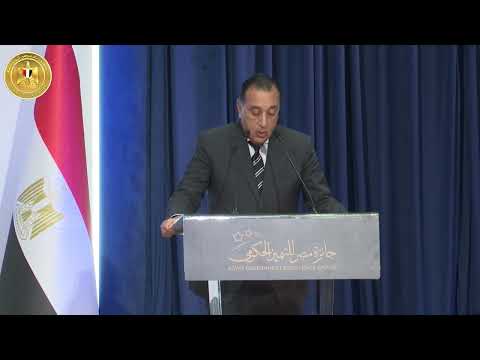 كلمة رئيس الوزراء خلال احتفالية جائزة مصر للتميز الحكومي