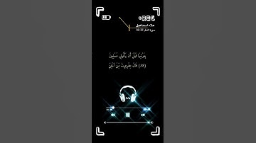 سورة النمل الاية 37-39