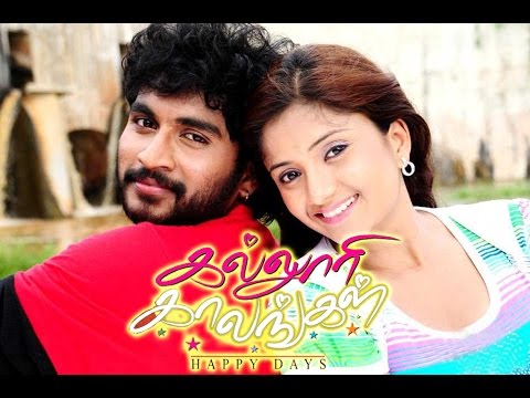 tamil movie Kalloori Kalangal | Kalloori Kalangal | Kalloori KalangalnewTamil Movie | 2014 upload