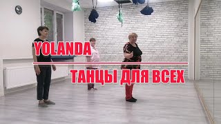 YOLANDA, разбор и демо, linedance, 