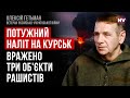 Українські дрони атакували Курськ. Відплата за обстріл кинджалами – Олексій Гетьман