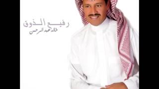 khaled abdul rahman set el setat خالد عبدالرحمن ست الستات