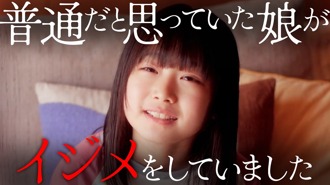 イジめをした側の親の気持ち😨『娘がいじめをしていました』1~8話   | ドラマ フルバージョン 全話視聴はBUMP #BUMPドラマ #ヒューマンドラマ