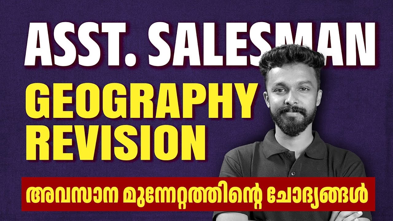 ASSISTANT SALESMAN | GEOGRAPHY REVISION  | Xylem PSC