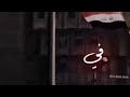 يا ثورة السيف mp3