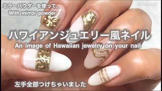 ジュエリー アクセサリー ネイルをセルフで簡単に やり方 動画や綺麗に仕上げるコツまとめ