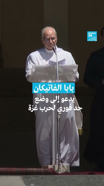  :          24 / FRANCE 24
 - نشر قبل 5 ساعة