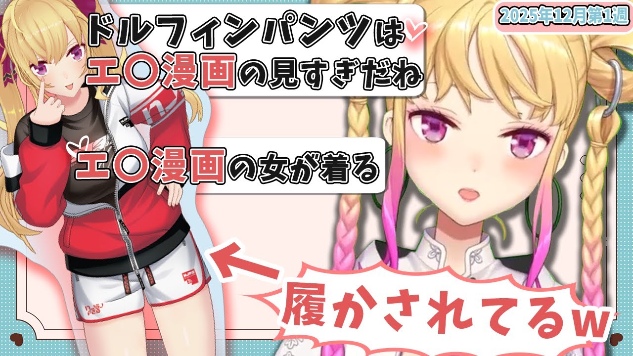 【12月第1週】センシティブなにじさんじ一週間まとめ【にじさんじ切り抜き】【2025年11月29日~12月5日】