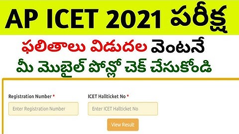 AP ICET Results 2021|How to Check AP ICET results 2021| Ap icet 2021 results | Ap icet results