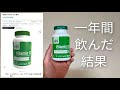 一年間、ビタミンDを朝に１粒飲んだ結果【結論：個人的にはメンタルや体調に効果あり】毎日の生活習慣が整い始めると無くても大丈夫かも。