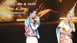 [Fancam] I’m Sorry สีดา & วายร้าย - JimmyTommy #DMDLAND2CONCERT