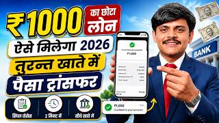How to get a small loan of ₹1000 in 2026 | Instant Loan App | Without CIBIL Score | ₹1000 Persona...